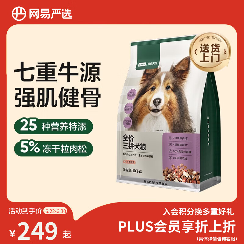 网易严选犬粮 全价冻干三拼狗粮幼犬成犬小型犬中大型犬通用泰迪 牛肉10kg