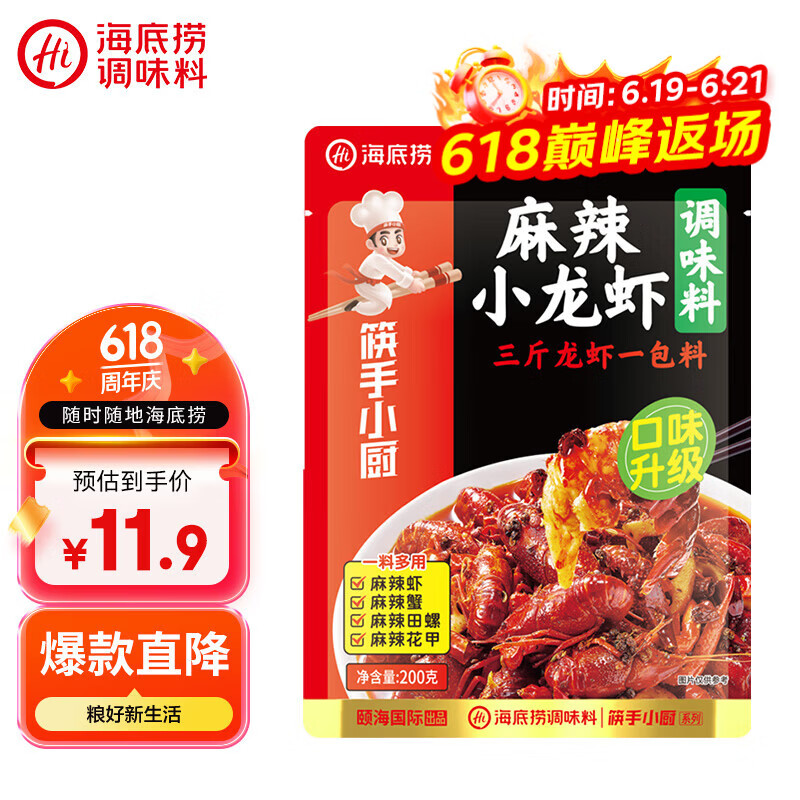 海底捞麻辣小龙虾底料调味料200g 麻辣油焖大虾香辣蟹炒花甲解馋夜宵