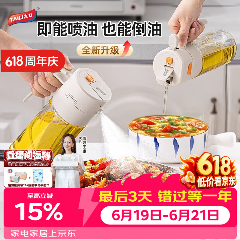 太力油壶喷雾倒油喷油一体两用雾化食用油瓶玻璃油壶厨房家用不挂油