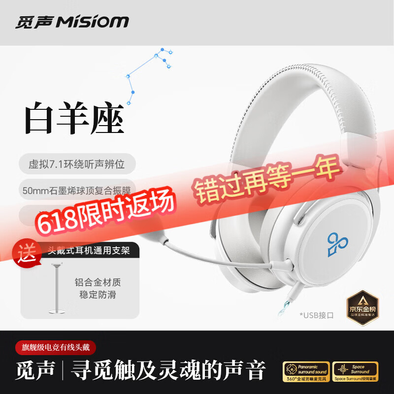 觅声白羊座 头戴式HiFi有线游戏耳机电竞fps专业听声辨位电脑三角洲吃鸡专用麦克风二合一 USB接口雪域白-赠耳机支架-集成星云声卡芯片