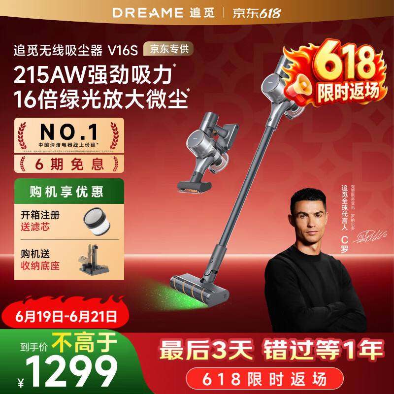 追觅【618限时返场】吸尘器V16S 家用无线手持215AW大吸力 可除螨 90分钟续航 宠物家庭 赠收纳架  V16S（赠收纳架）