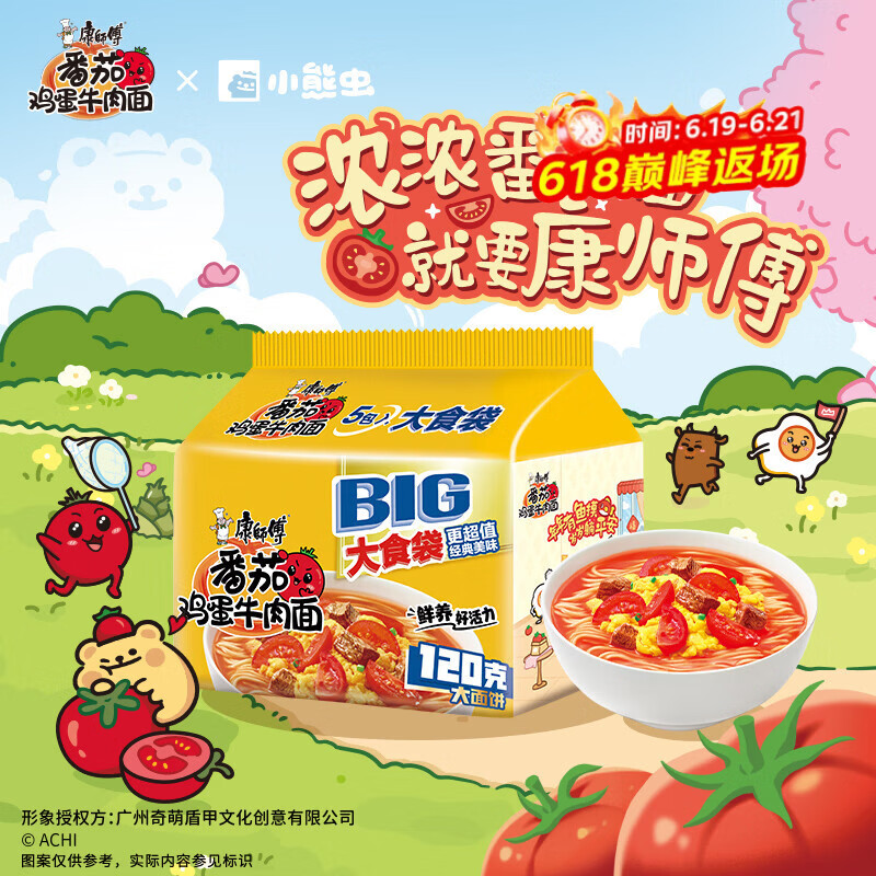 康师傅 方便面 大食袋番茄鸡蛋牛肉面五连包162g*5 泡面袋装 