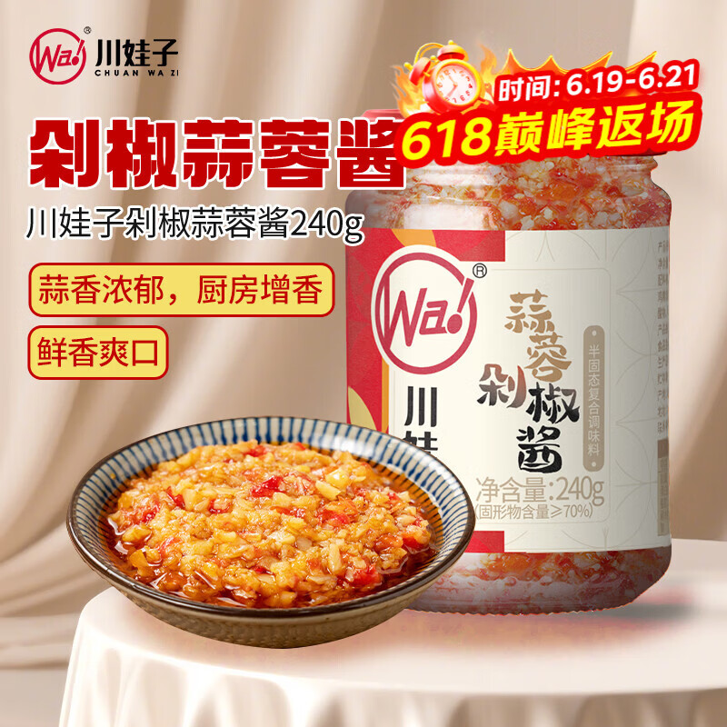 川娃子剁椒蒜蓉酱火锅烧烤蒜蓉辣酱小龙虾生蚝调料烧烤烤肉蘸料240g