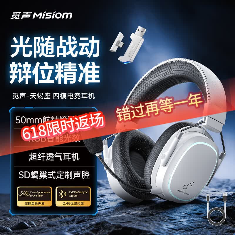 觅声天蝎座四模头戴式电竞耳机三角洲行动手机电脑低延迟fps游戏耳机 霜羽白-RGB智能光效-超纤透气耳罩