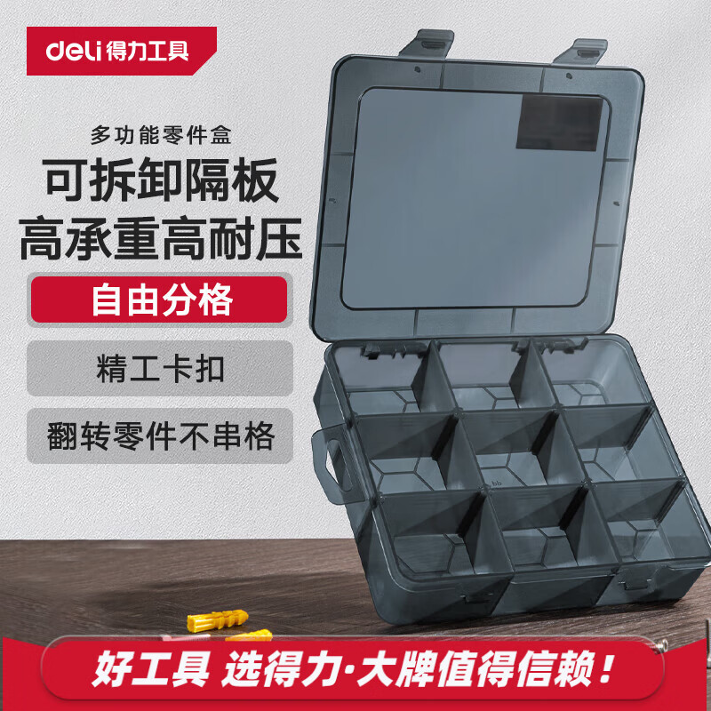 得力（deli）多功能零件盒收纳盒乐高分类盒分格箱螺色透明格子9大格可拆卸