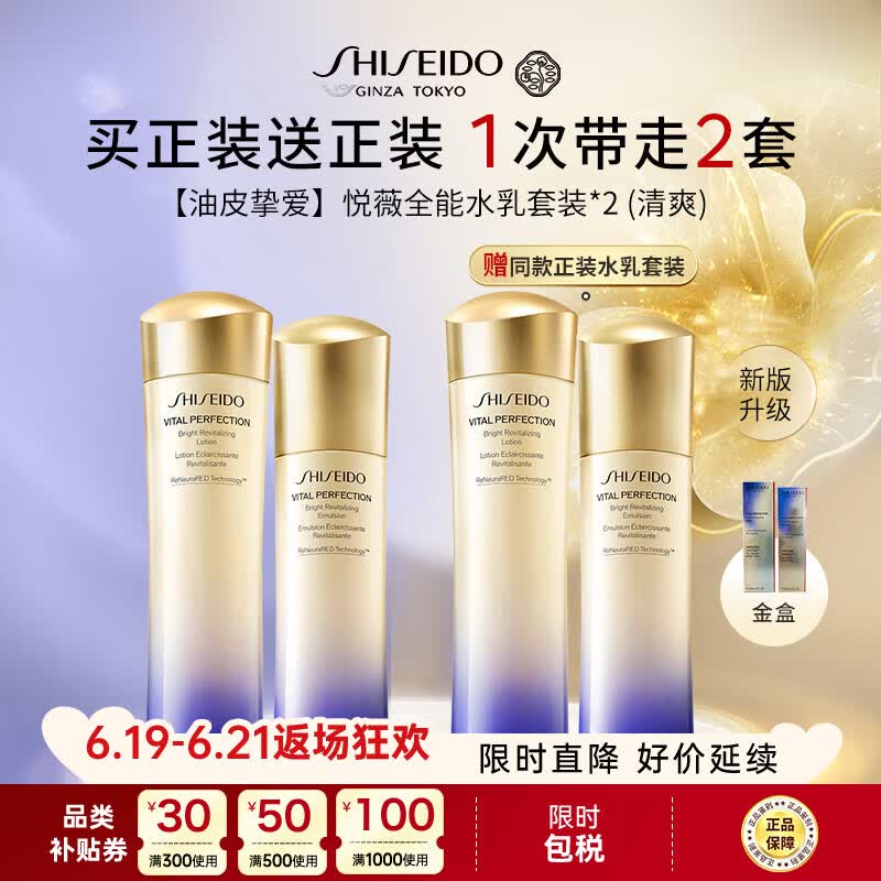 资生堂悦薇全能水乳2套-清爽 1124元 - 86线报