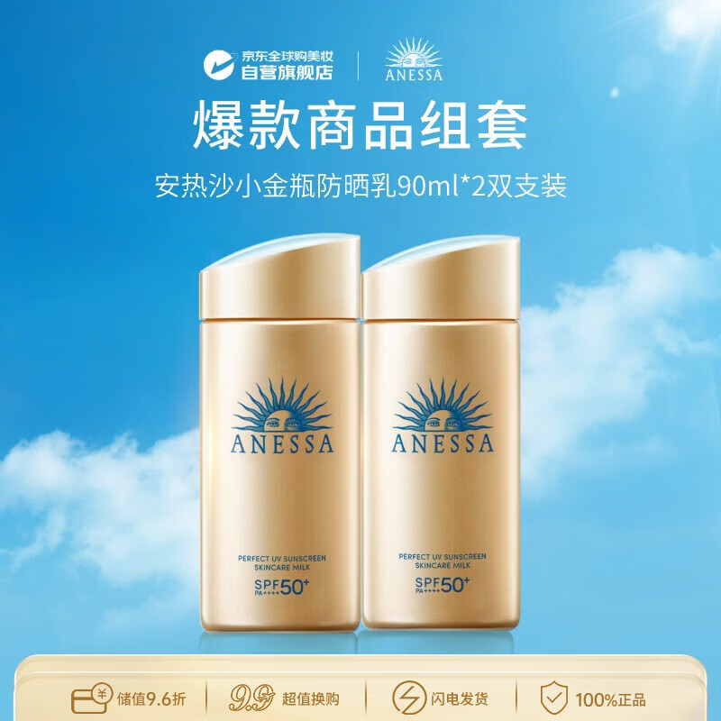 安热沙（Anessa）小金瓶防晒乳90ml*2双支装安耐晒防晒霜SPF50+【效期至27年2月】