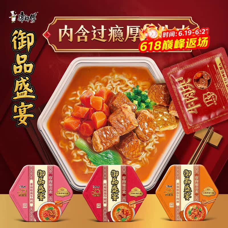 康师傅方便面 御品盛宴 红烧+番茄+香辣174g*6盒 整箱装泡面 有肉臻喜欢