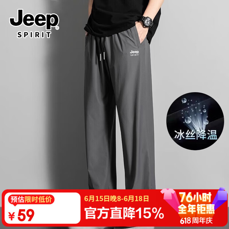 JEEP SPIRIT吉普冰丝裤男夏季薄款速干男士休闲裤大码宽松垂感显瘦直筒长裤子