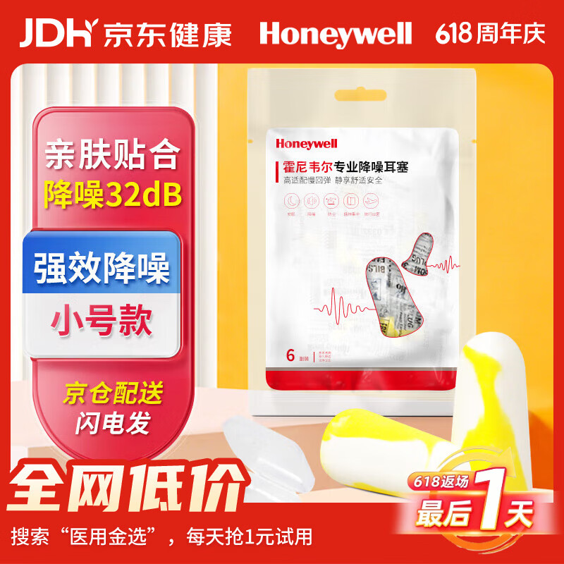 霍尼韦尔（Honeywell） 耳塞 隔音降噪睡眠学习工作睡觉 小号303S（12枚装）