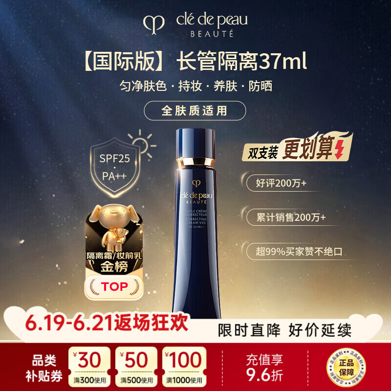 肌肤之钥（CPB）明星长管隔离37ml隐形毛孔滋润持妆 全肤质适用 生日礼物送女友