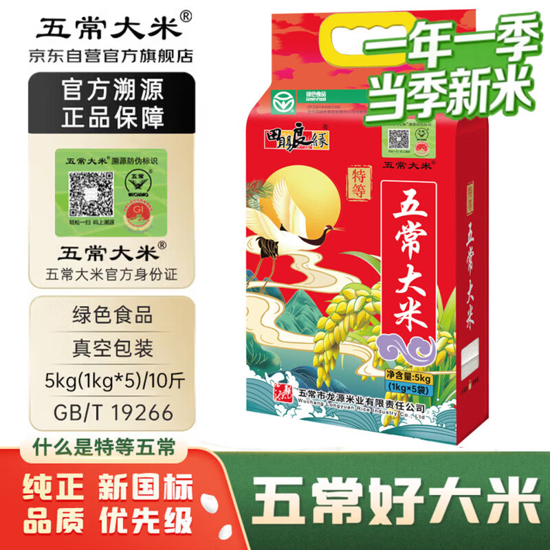 五常大米官方溯源 田赐良缘 特等五常大米 10斤原粮稻花香2号绿色食品新米