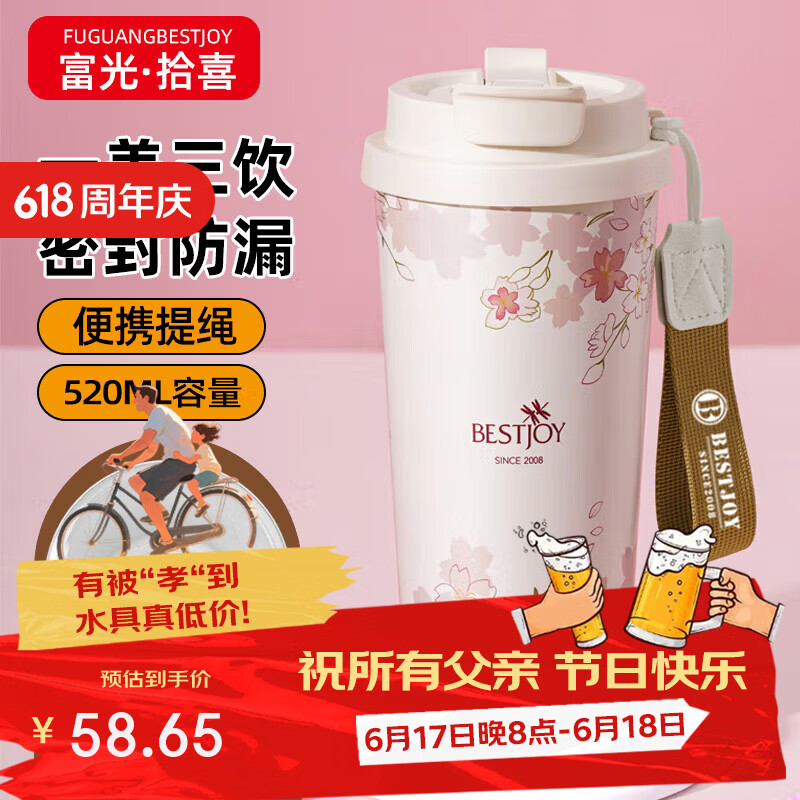 富光拾喜保温杯咖啡杯男女士陶瓷内胆随行杯学生吸管水杯子 白樱花520ml