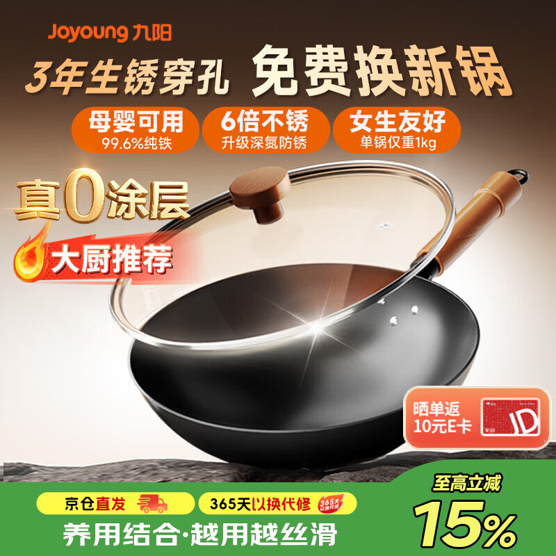 九阳（Joyoung）炒锅铁锅无涂层防锈煎锅极铁精铁燃气灶爆炒不易粘锅炒菜锅32cm