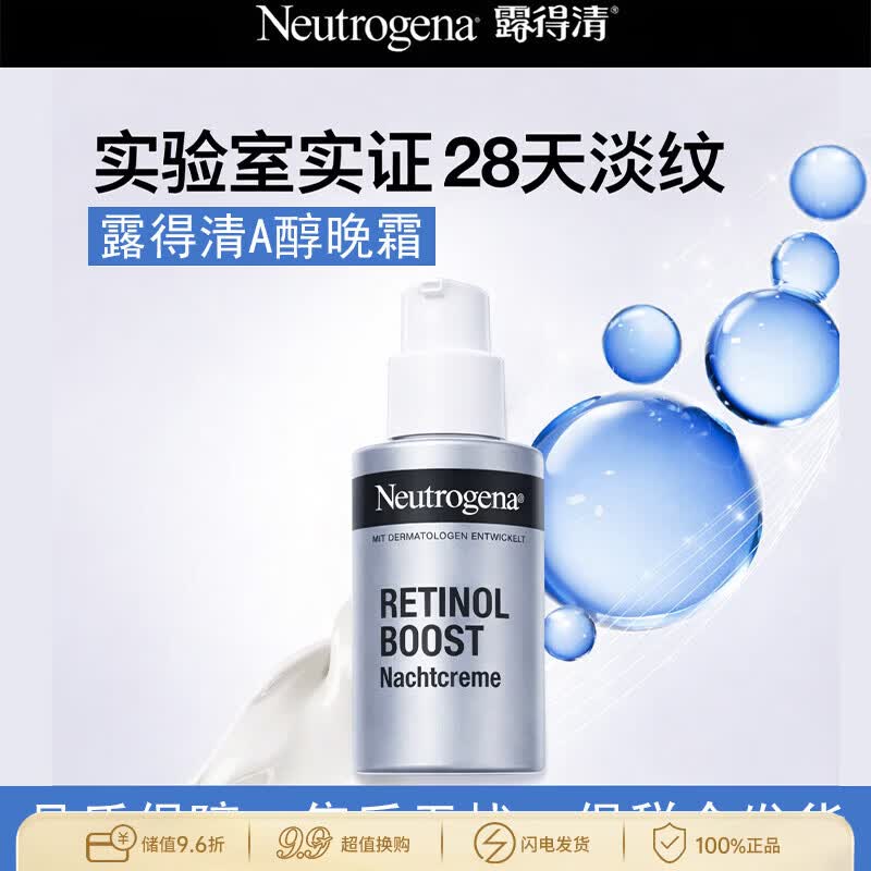 露得清（Neutrogena）A醇晚霜超A面霜50ml 淡纹紧致 科学抗老 男女生日礼物