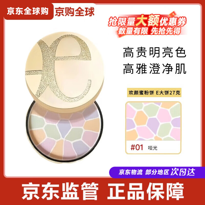 雅莉格丝（Elegance）日本e大饼27g粉饼定妆控油大众色蜜粉散粉E大饼节日礼物 1号色家庭装-27g