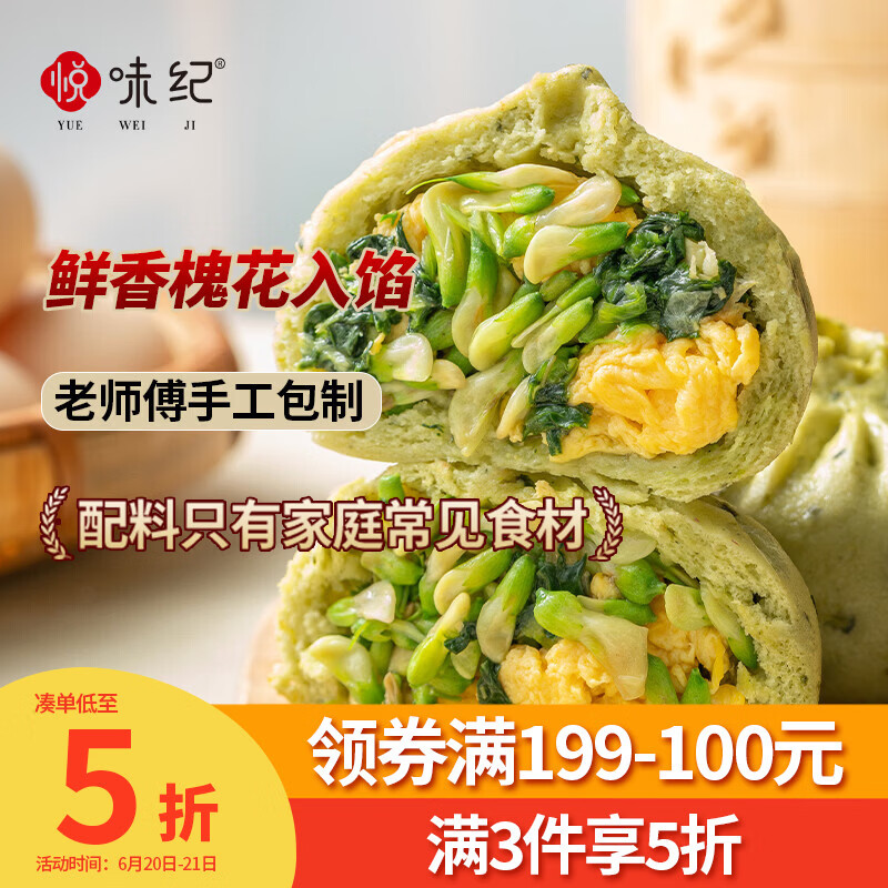 悦味纪 手工槐花鸡蛋老面大包320g*3包 12个 翡翠素馅包子 早餐半成品