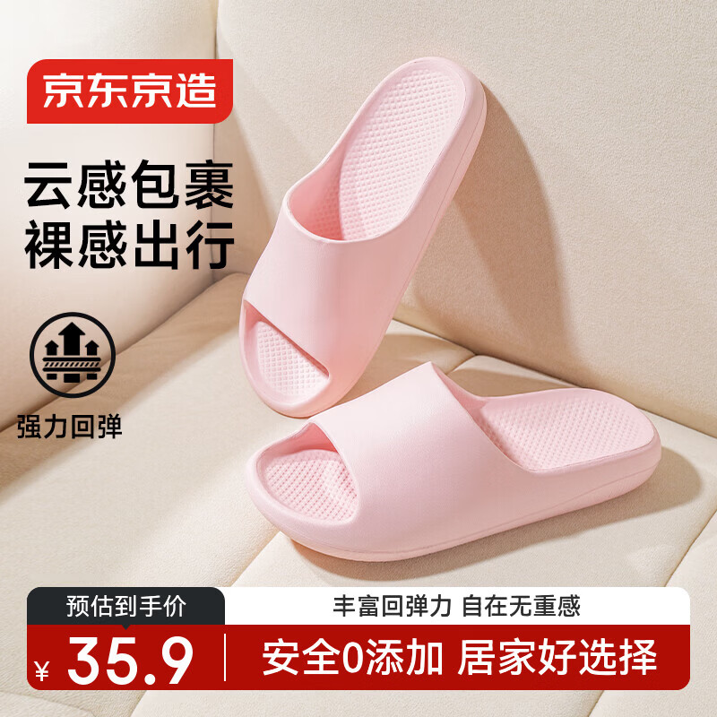 京东京造拖鞋女士居家用洗澡防滑浴室内户外穿情侣静音凉拖粉色39-40