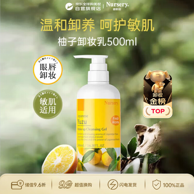 娜斯丽柚子卸妆乳500ml深层清洁舒缓面部眼唇 生日礼物送女友