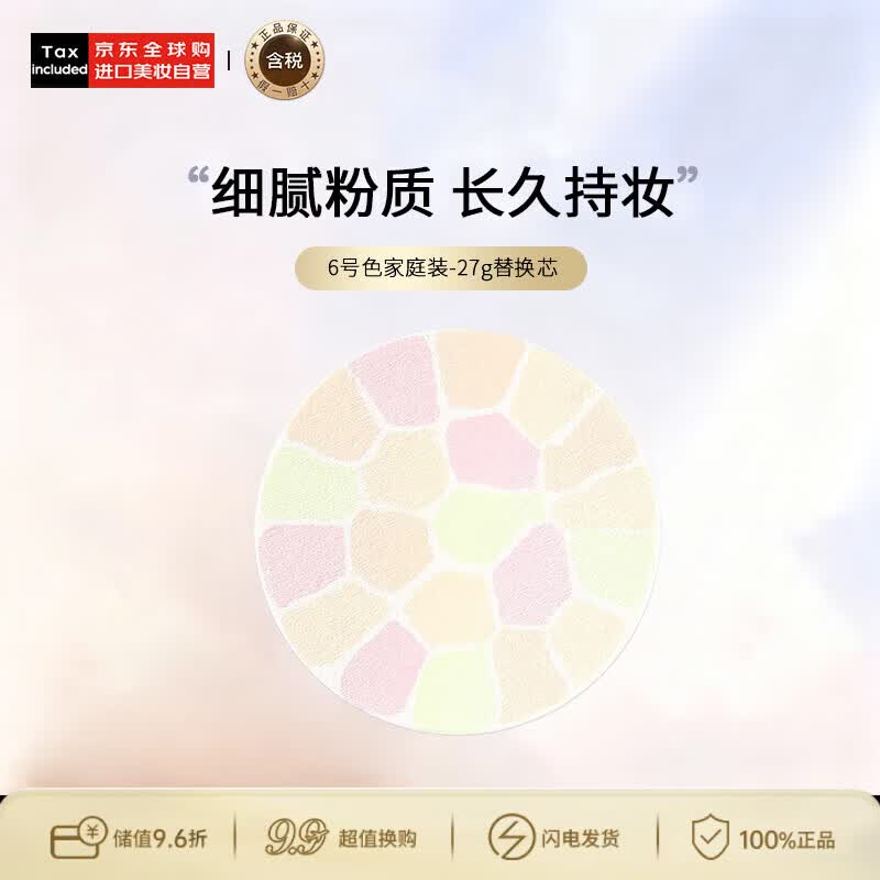 雅莉格丝（Elegance）欢颜蜜粉饼#06 27g E大饼（替换芯）生日礼物送女友