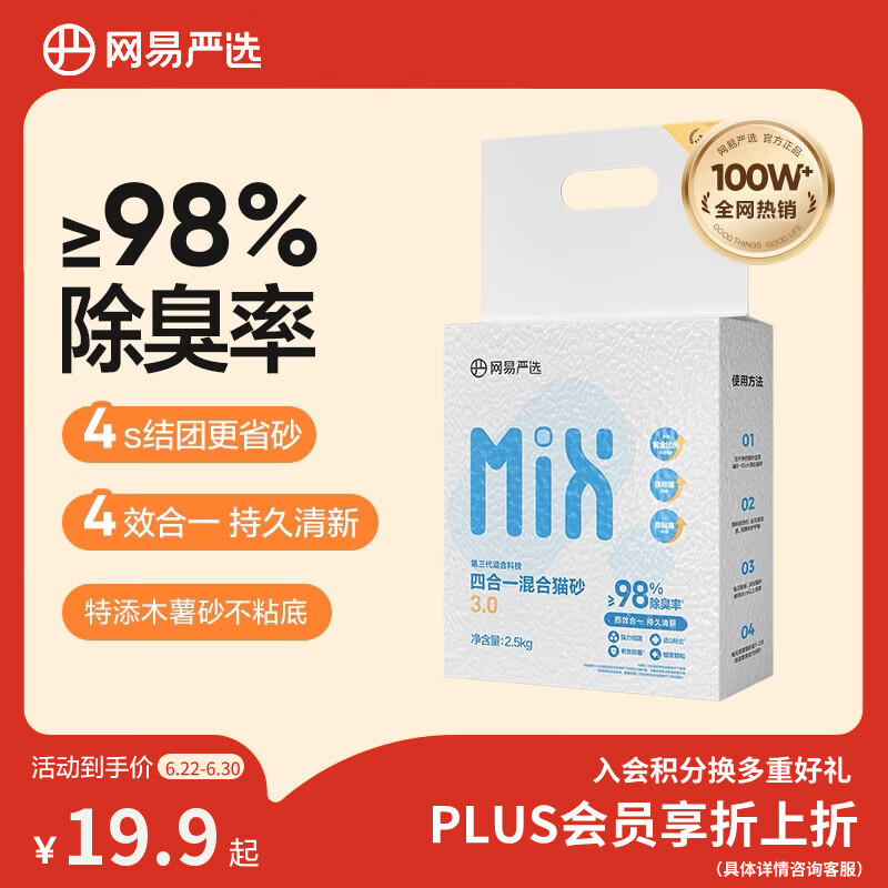 网易严选四合一豆腐膨润土植物混合猫砂强结团不沾底除臭木薯猫砂 2.5kg