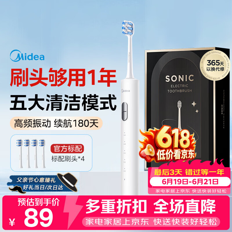 美的（Midea）电动牙刷S1PX白色成人/学生 180天长续航 5种模式 磁悬浮声波马达男女士专用情侣生日节日礼物推荐