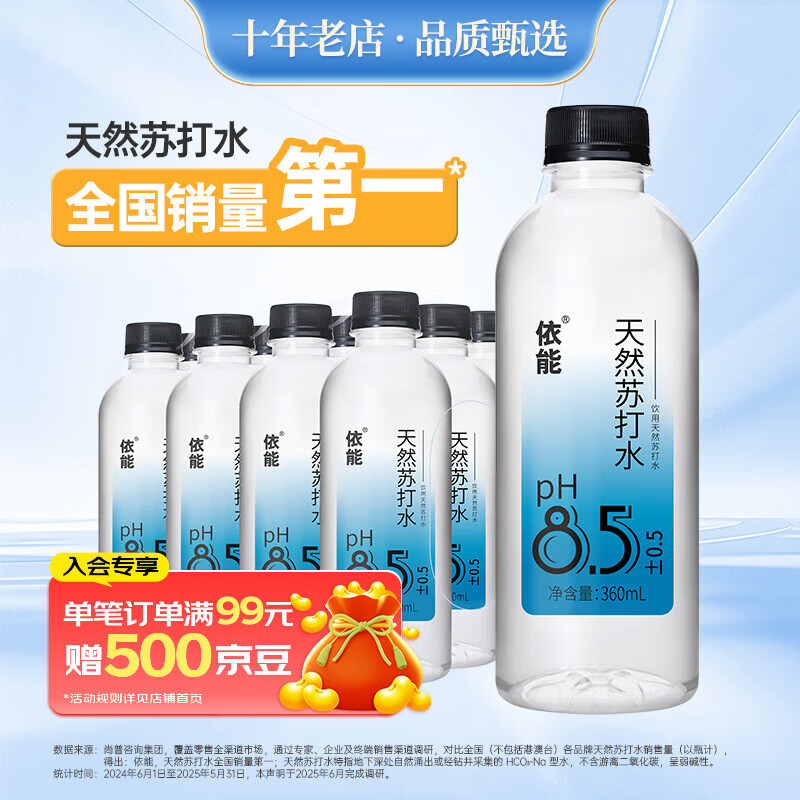 依能天然苏打水 无糖无汽无添加360ml*12瓶塑膜装 弱碱饮用天然水解渴