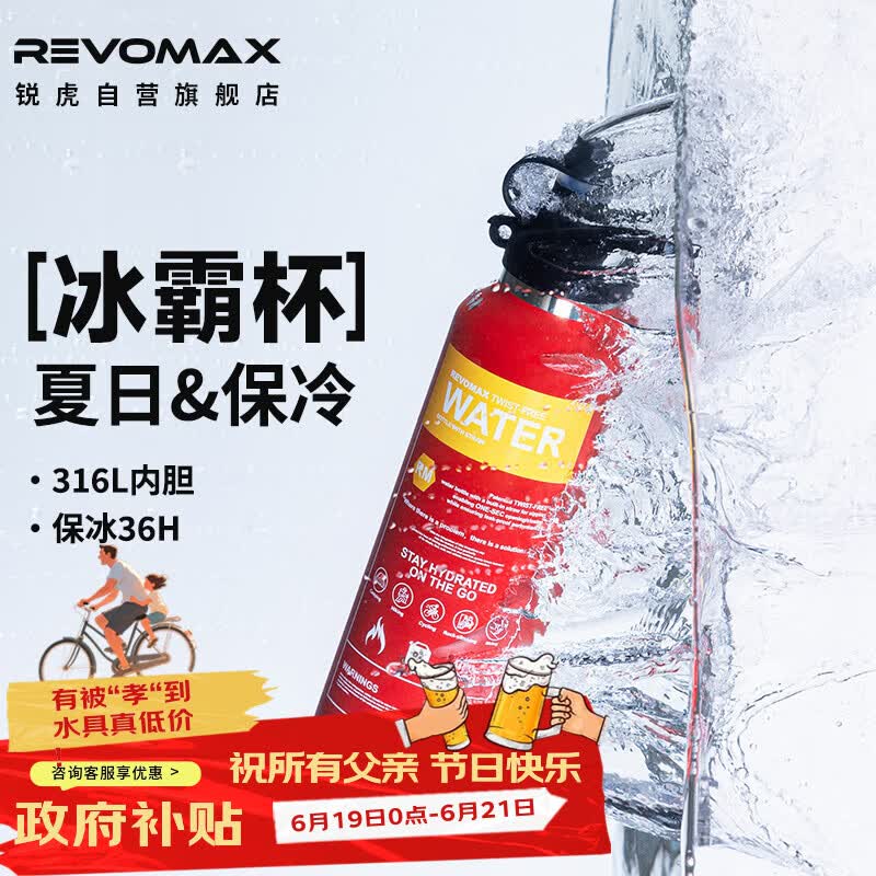 REVOMAX锐虎保温杯男款高颜值户外运动吸管水杯男士保冷杯-中国红592ml