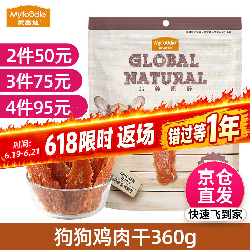 麦富迪狗零食北美原野 狗狗训练奖励宠物磨牙零食360g 鸡肉干360g
