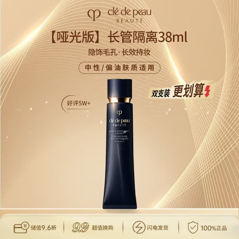 肌肤之钥（CPB）哑光长管38ml隐饰毛孔妆前乳隔离防晒自然油皮生日礼物送女友