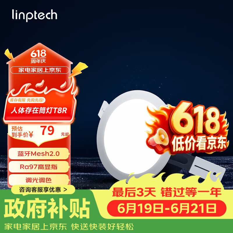 linptech人体存在智能筒灯 客厅卧室嵌入式吊顶孔灯 已接入米家APP T8R