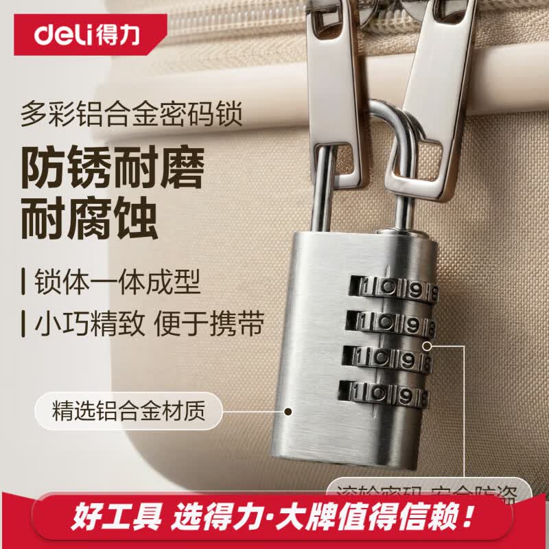 得力（deli）铝合金密码锁挂锁小锁四位密码安全防盗储物柜行李箱自行车 银色