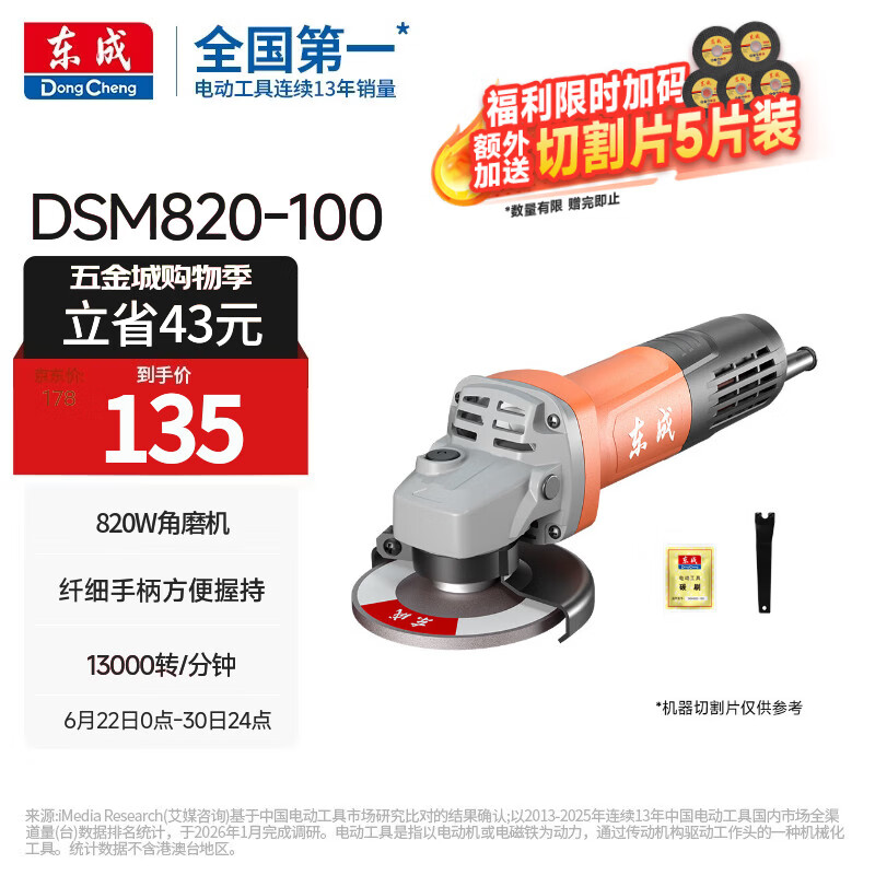 东成角磨机DSM820-100手磨机磨光机切割机打磨抛光电动工具