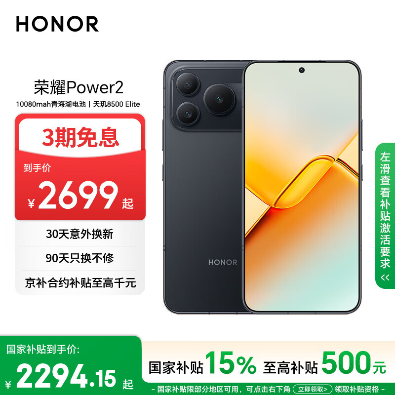 荣耀Power2 12+256 幻夜黑 10080mAh青海湖电池 天玑8500 Elite 电梯信号 5G AI 长续航手机