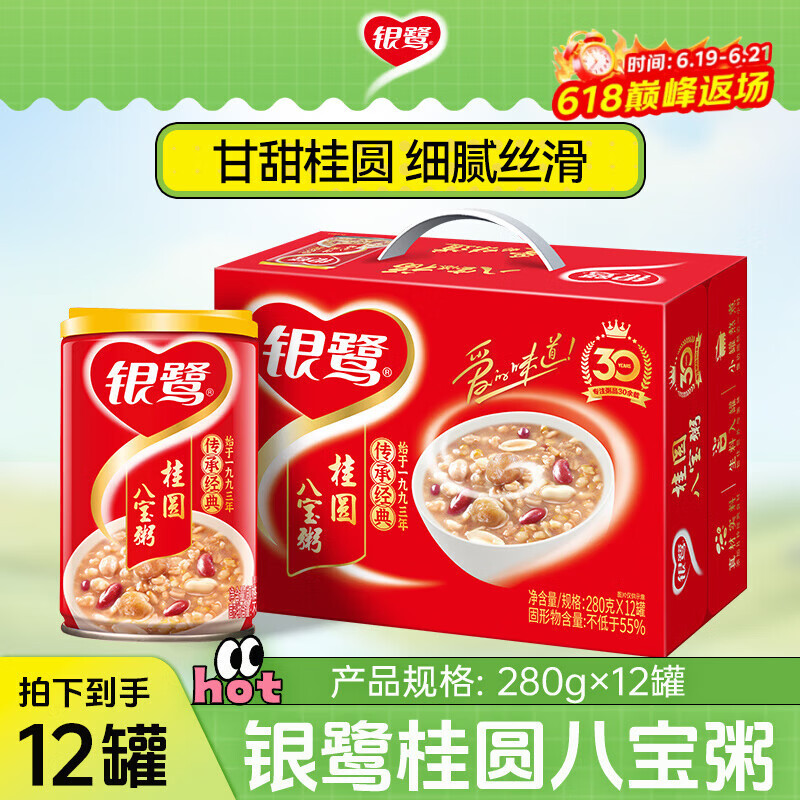 银鹭 八宝粥速食粥方便早餐即食桂圆八宝粥280g*12罐礼盒饱腹