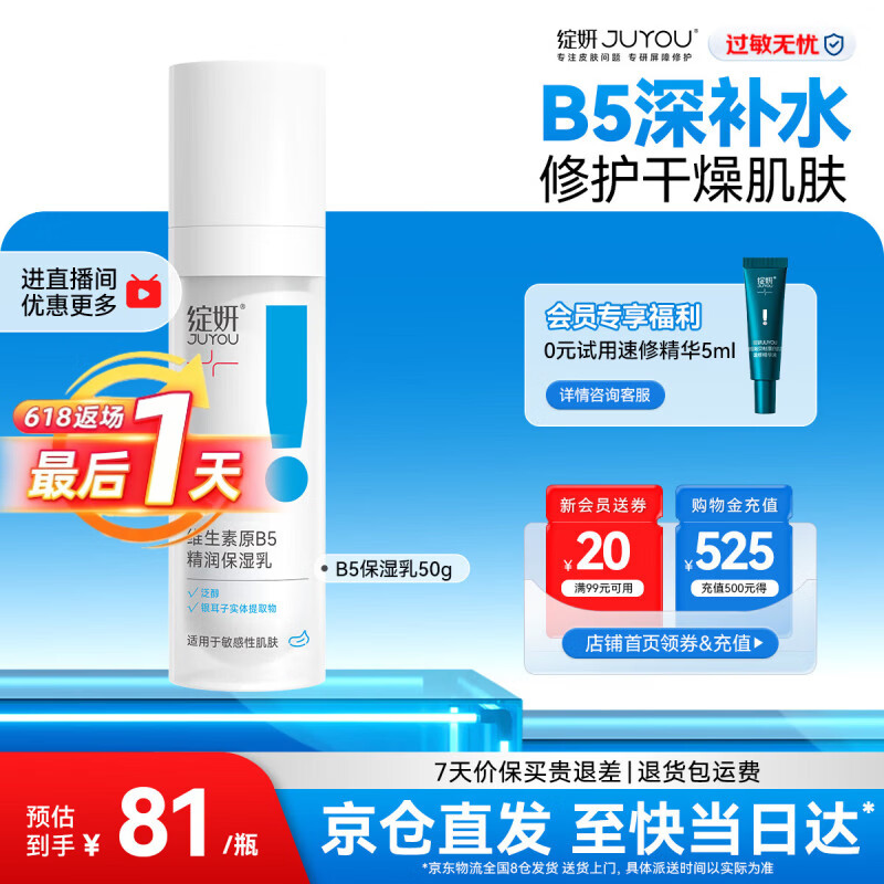 绽妍面霜B5保湿 舒缓敏感修护屏障水乳霜 清爽补水滋润护肤护肤品礼物 【温和滋润】B5保湿乳50g