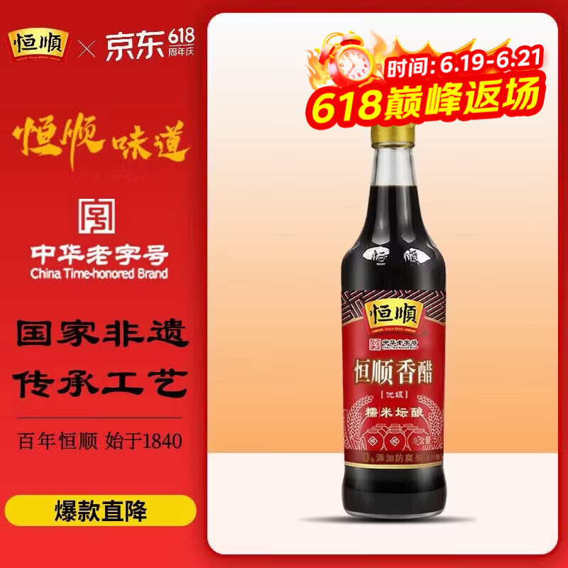 恒顺 香醋 5.5度 500ml 糯米酿造炒菜蘸食调味 不添加防腐剂