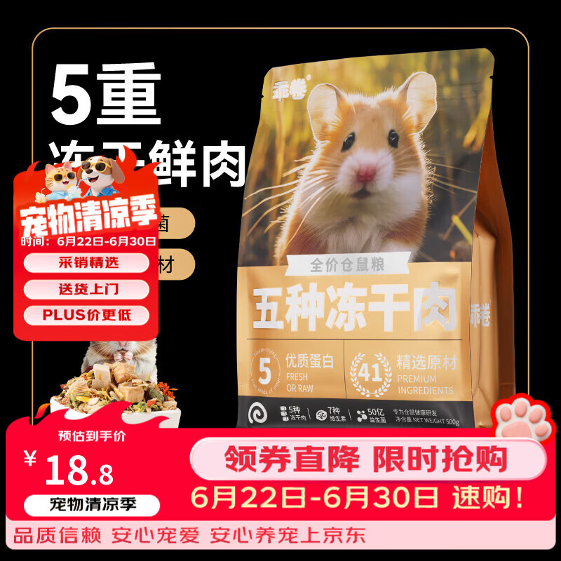 乖卷仓鼠粮益生菌全价五种冻干粮金丝熊营养粮食主粮饲料磨牙零食500g
