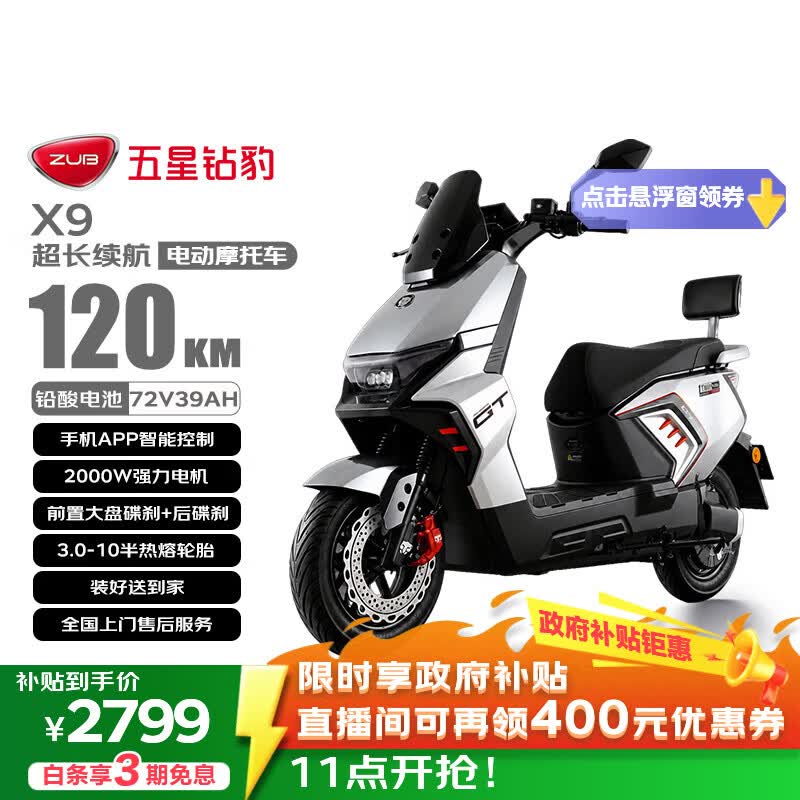 五星钻豹电动摩托车X9长续航电动车72V39AH石墨烯2000W大功率高速电摩智能半热熔胎外卖通勤金属钛银
