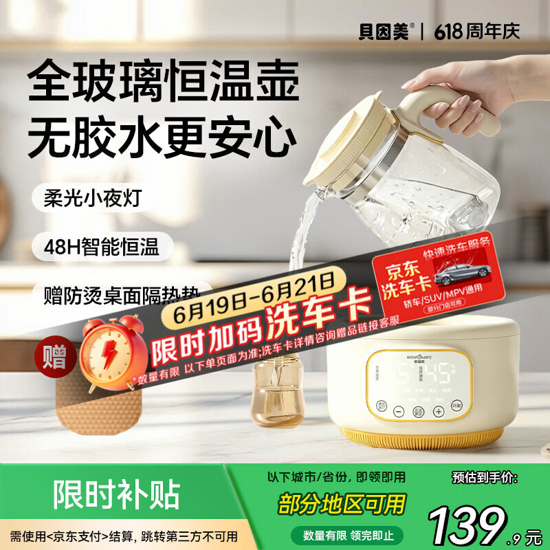 贝因美（Beingmate）贝因美全玻璃恒温壶恒温水壶0胶水冲奶烧水壶电热水壶养生壶1.3L