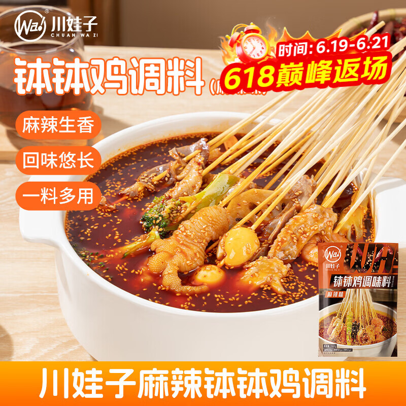川娃子麻辣钵钵鸡调料冷泡汁钵钵鸡火锅麻辣烫冷锅串串香底料360g