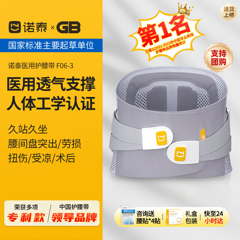 诺泰（nuotai）医用级护腰带腰间盘突出腰肌劳损腰部支撑专用椎托专用男女夏F06L