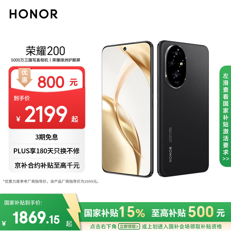 荣耀200 旗舰级青海湖电池 绿洲护眼屏 雅顾光影主摄 16+512 绒黑色 拍照5G AI 新款智能手机 国家补贴