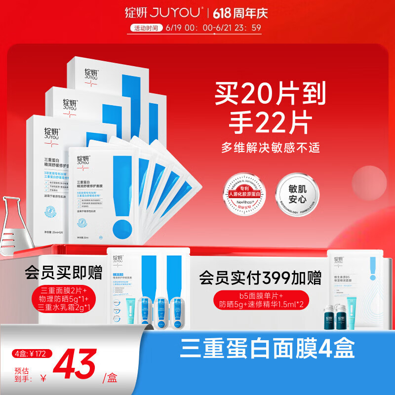 绽妍三重胶原蛋白舒缓面膜4盒晒后修护敏感肌保湿补水礼物