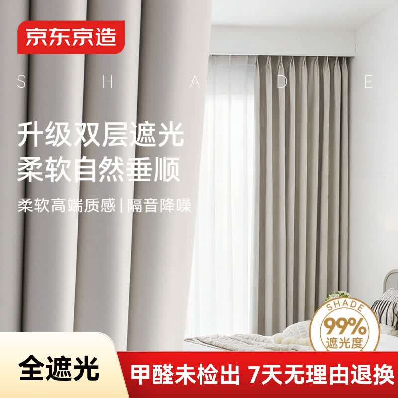京东京造黑贝妮米色窗帘 99%全遮光成品窗帘布卧室客厅挂钩式 宽3*高2.7米