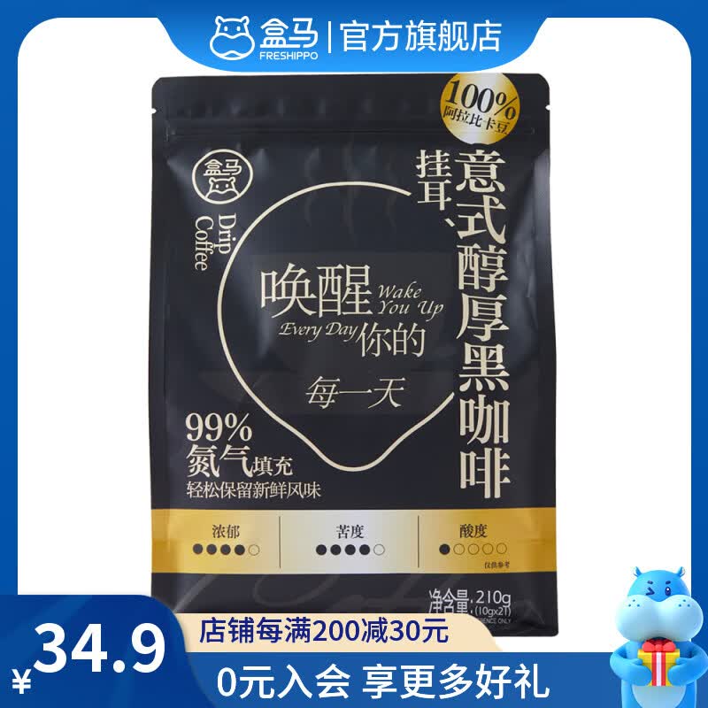 盒马 意式醇厚挂耳黑咖啡 10g*21袋 100%阿拉比卡豆 10g*21袋 袋装