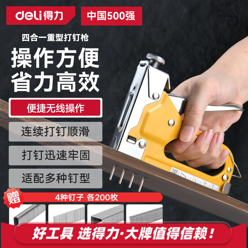 得力（deli）迷你四用射钉枪手动射钉器码钉枪气钉打钉枪码钉枪省力射钉枪木工