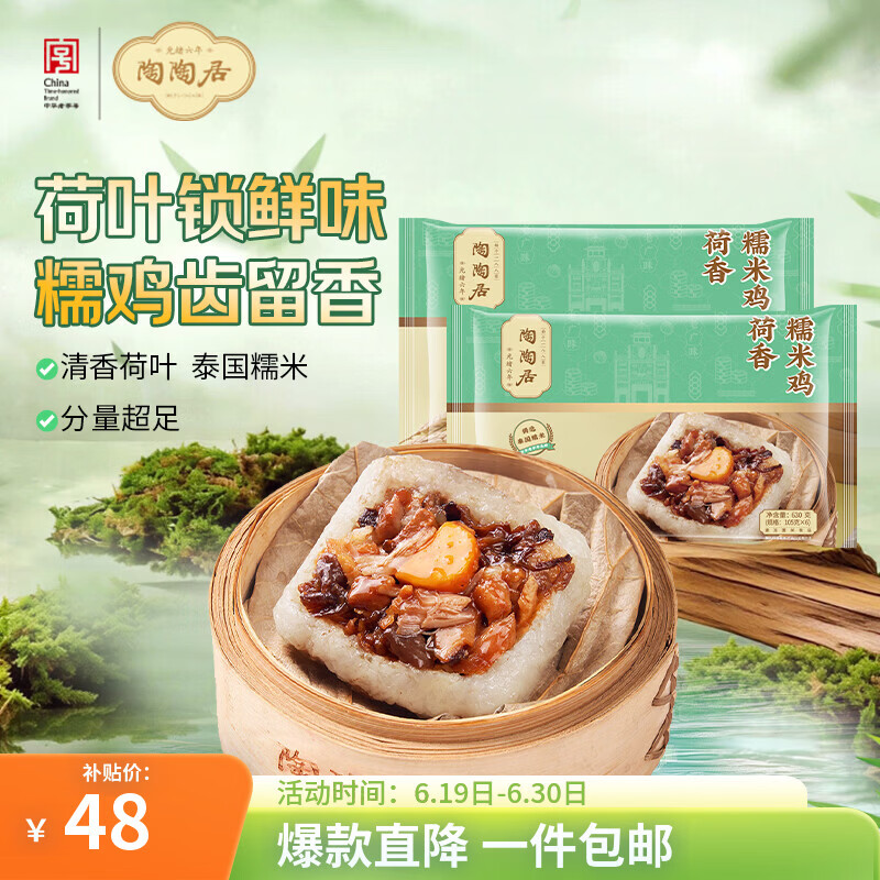 陶陶居荷香糯米鸡1260g 共12个 早餐广式点心广州茶楼速冻半成品