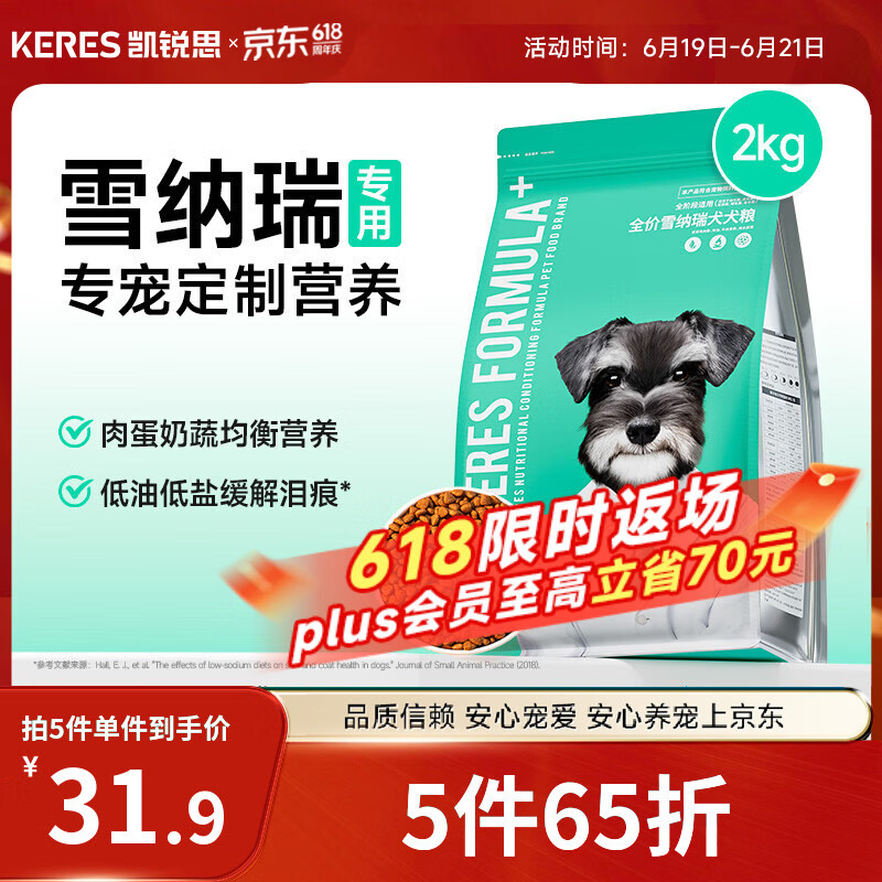 凯锐思  雪纳瑞狗粮 幼犬成犬4斤小型犬专用粮天然粮 2kg