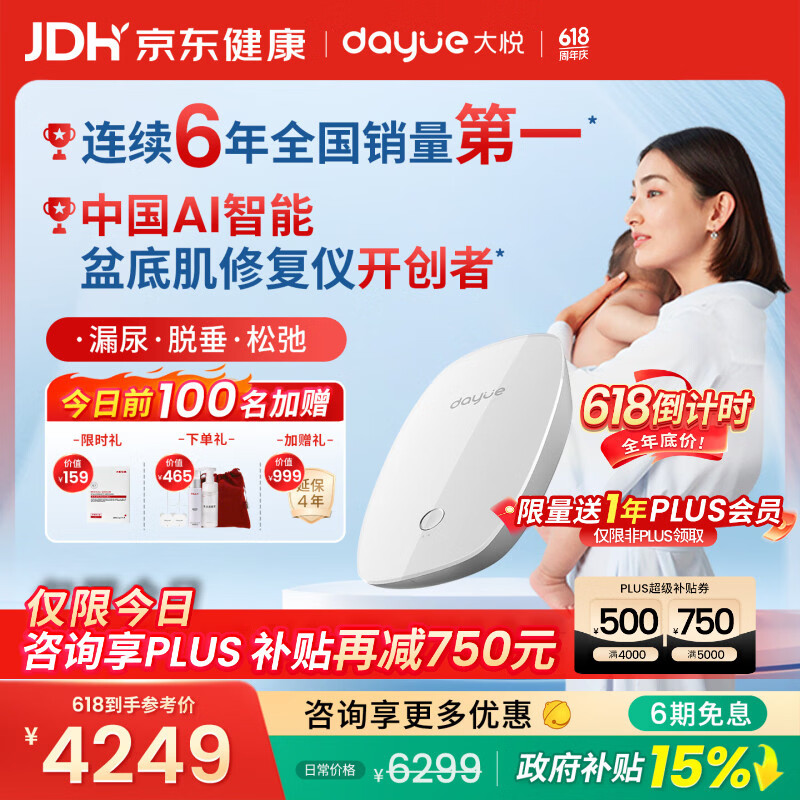 大悦盆底肌治疗仪修复女性产后家用理疗康复训练器漏尿凯格尔缩阴P11